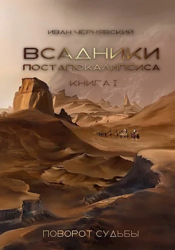 Обложка Поворот судьбы