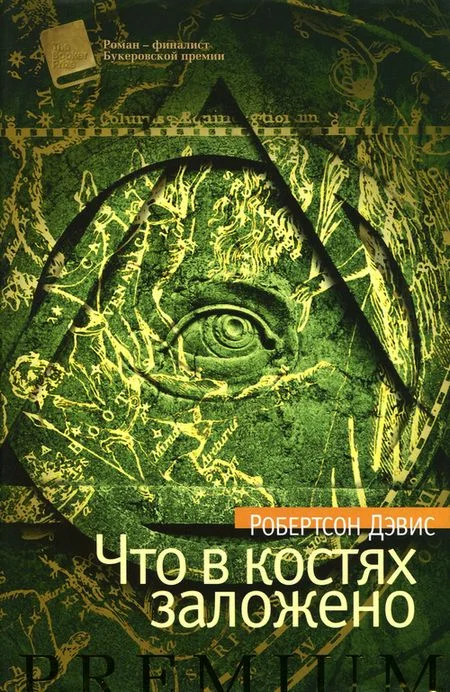 Обложка Что в костях заложено