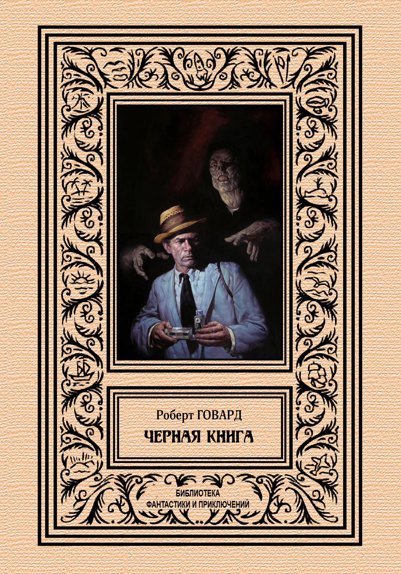 Обложка Черная книга