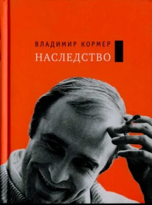 Обложка Наследство