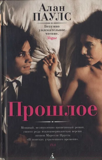 Обложка Прошлое