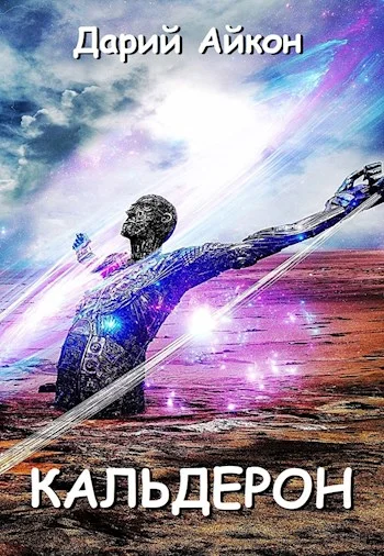 Обложка Кальдерон