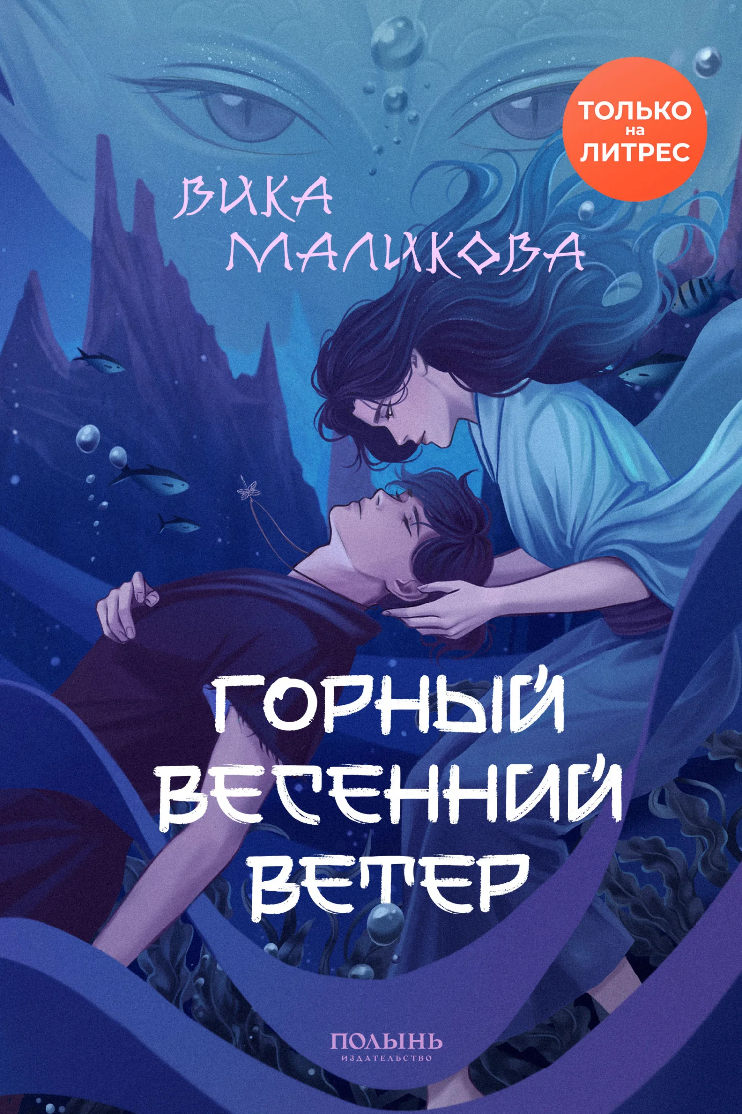 Обложка Горный весенний ветер