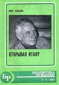 Обложка Открывая Итаку