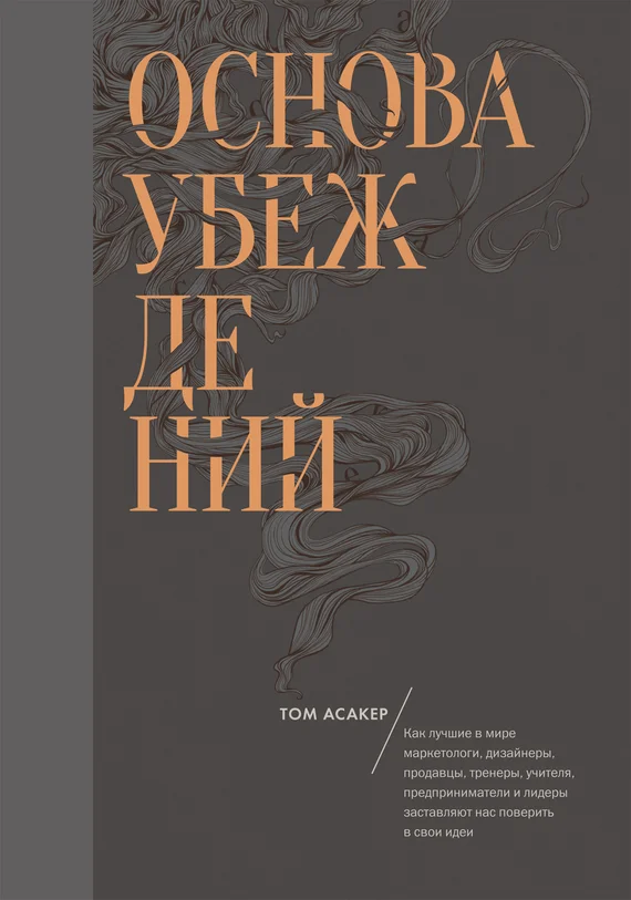 Обложка Основа убеждений