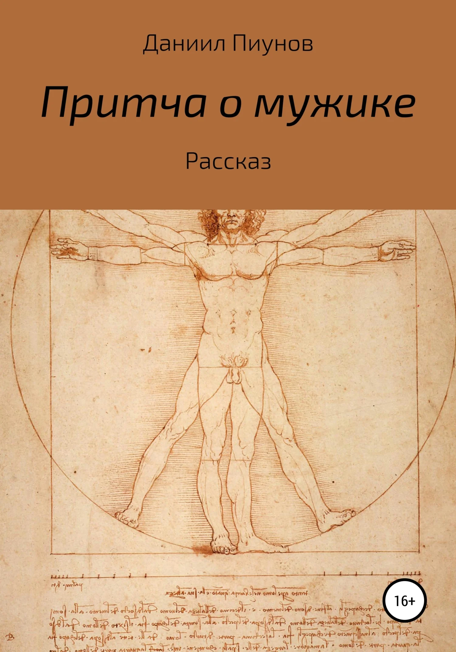 Обложка Притча о мужике