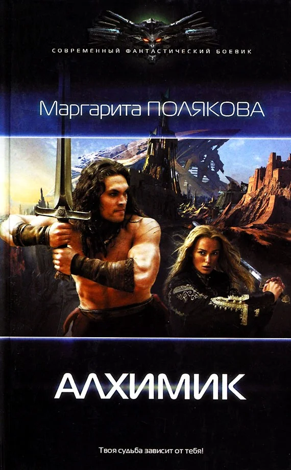 Обложка Алхимик