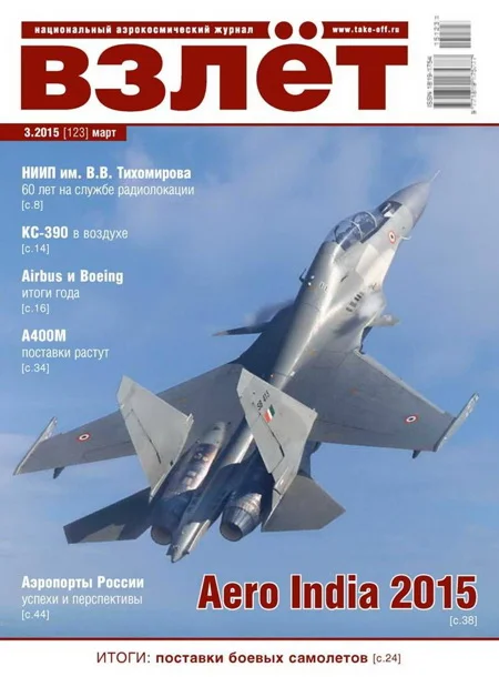 Обложка Взлёт, 2015 № 03