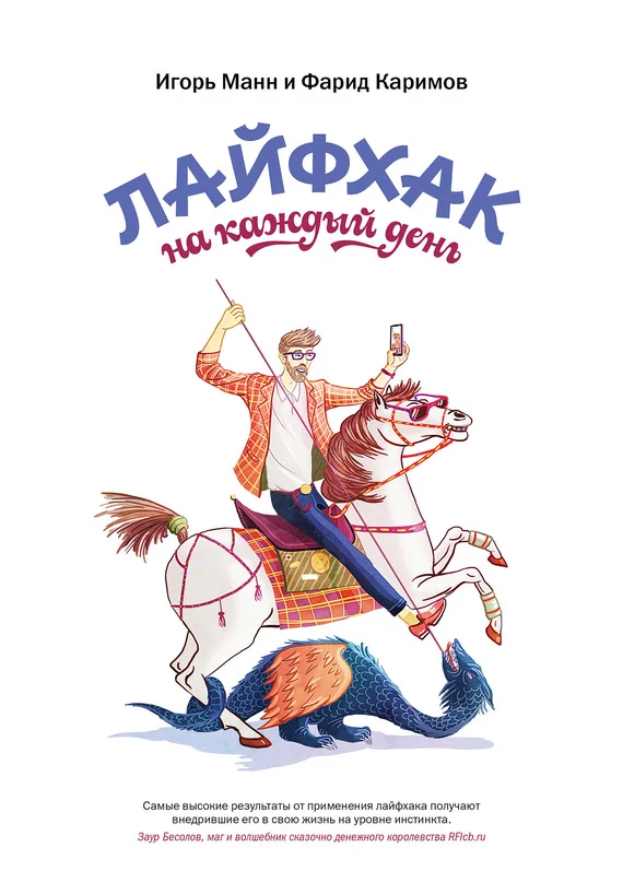 Обложка Лайфхак на каждый день