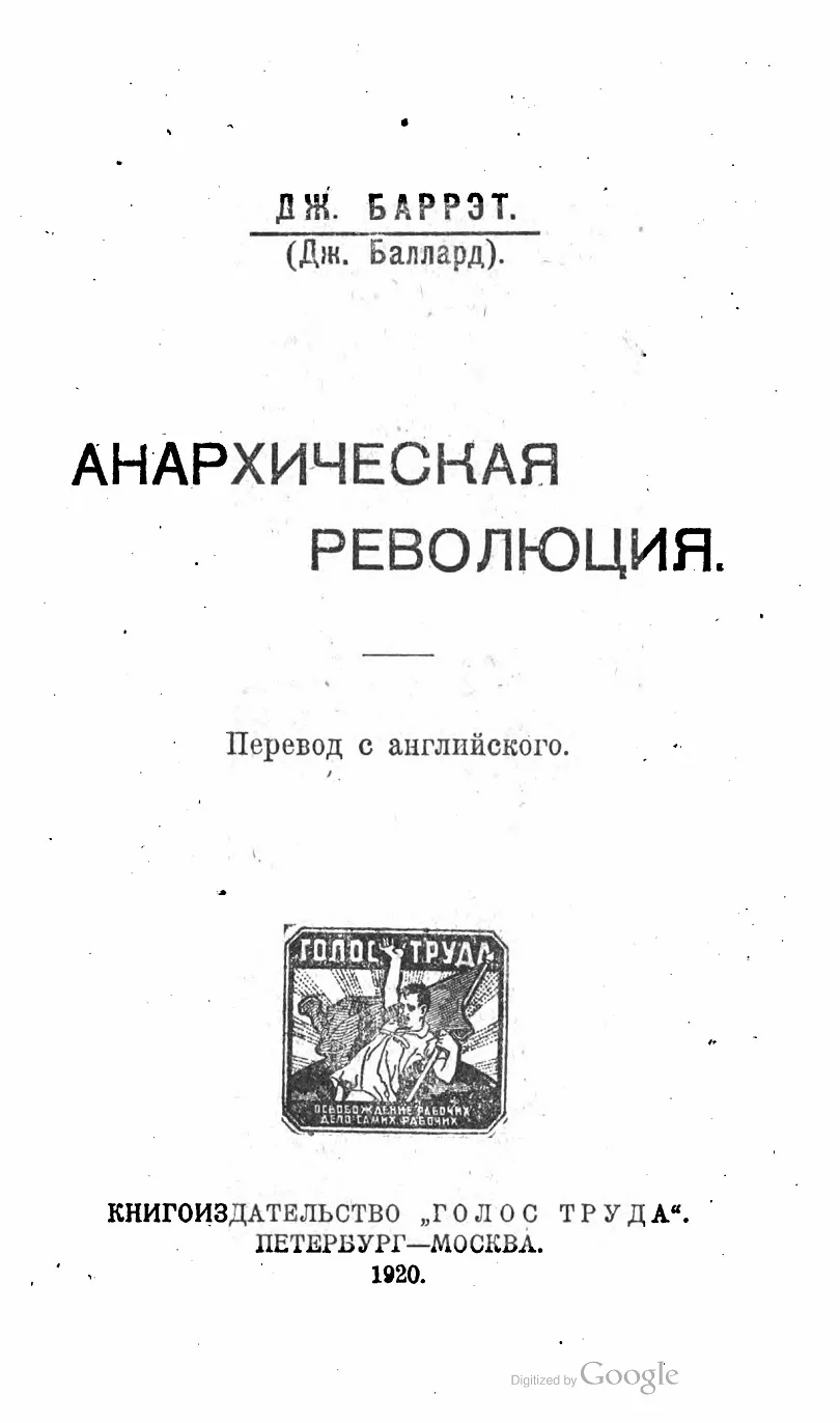Обложка Анархическая Революция