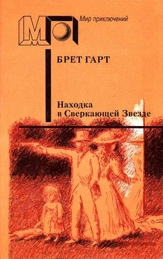 Обложка Находка в Сверкающей Звезде