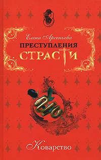 Обложка Дружка государев (Андрей Курбский)