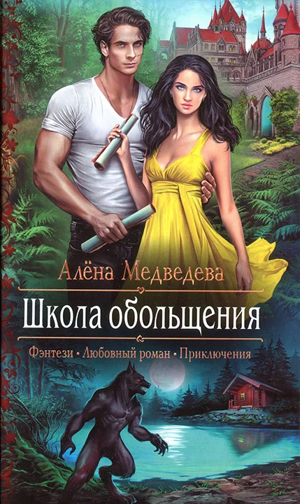 Обложка Школа обольщения