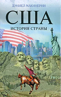 Обложка США: История страны