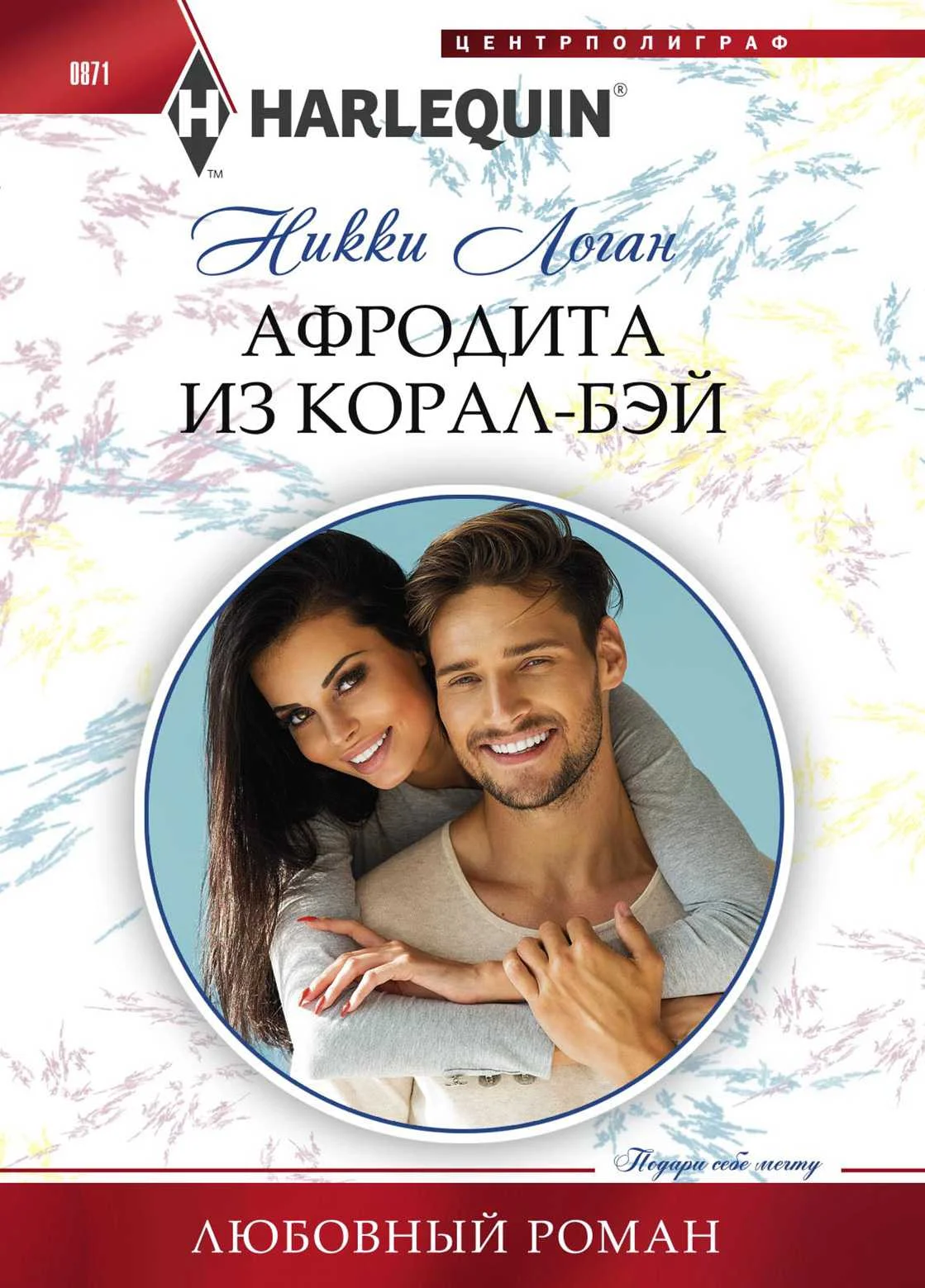 Обложка Афродита из Корал-Бэй