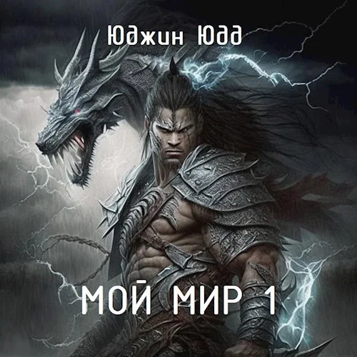 Обложка Мой Мир 1
