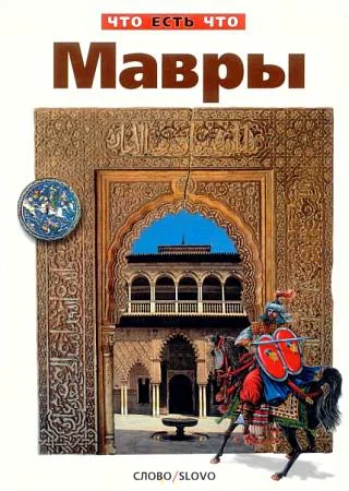 Обложка Мавры