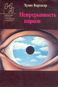 Обложка Непрерывность парков