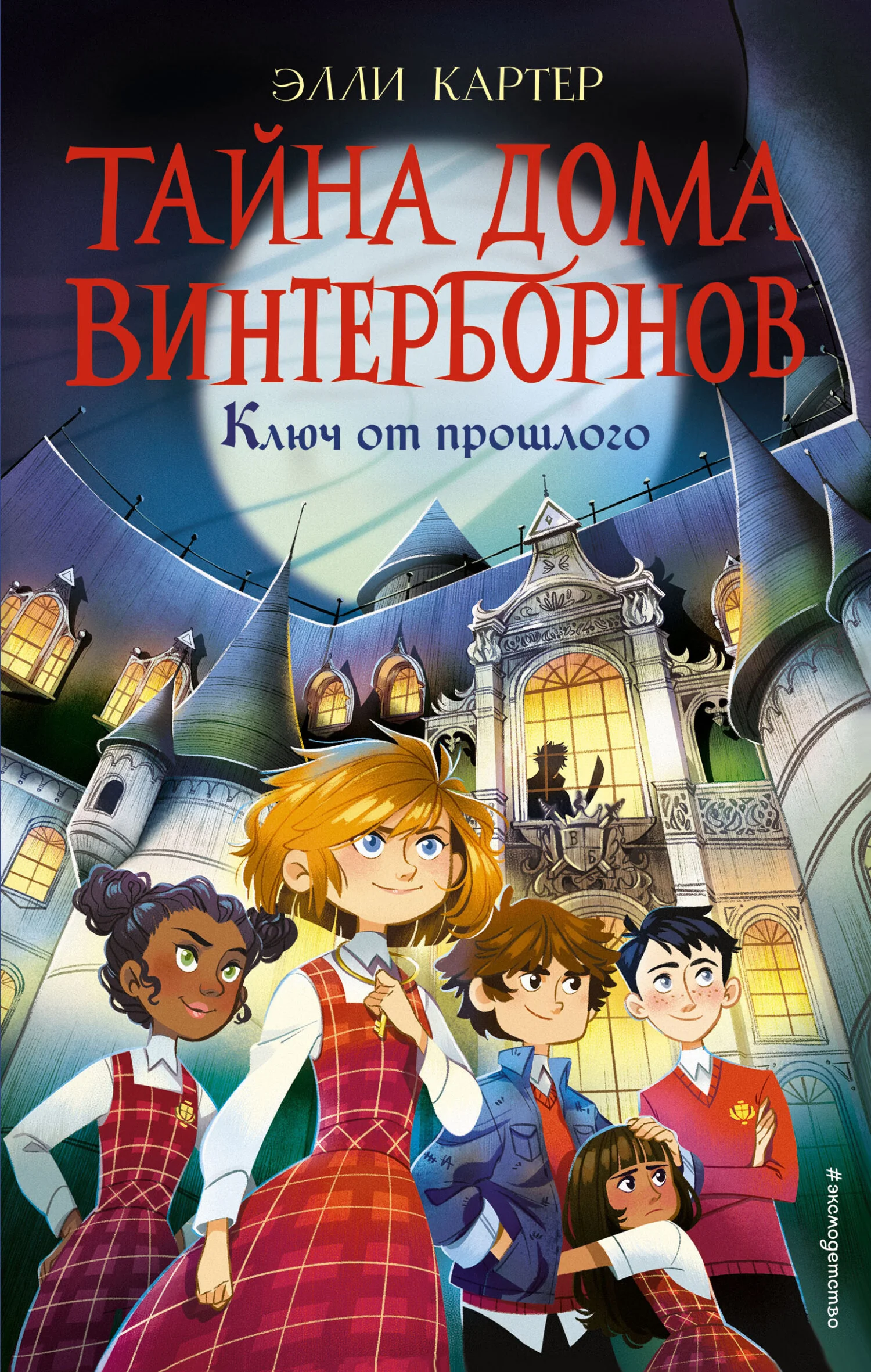 Обложка Ключ от прошлого