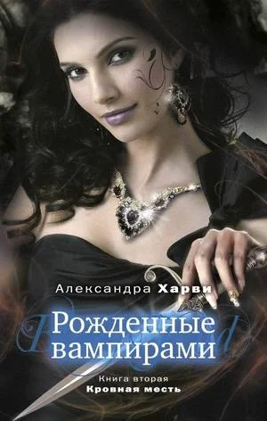 Обложка Кровная месть