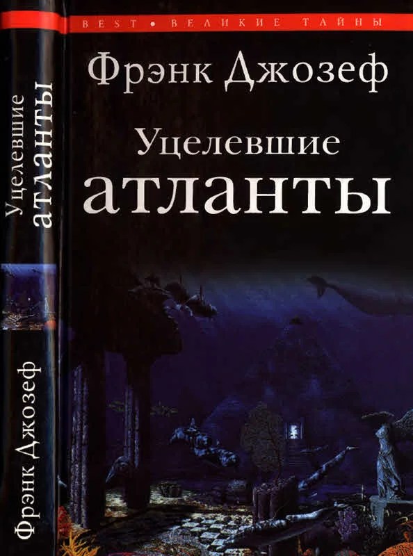 Обложка Уцелевшие атланты