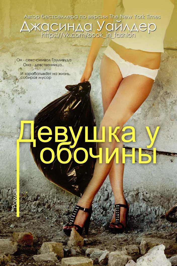 Обложка Девушка у обочины