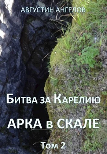 Обложка Битва за Карелию