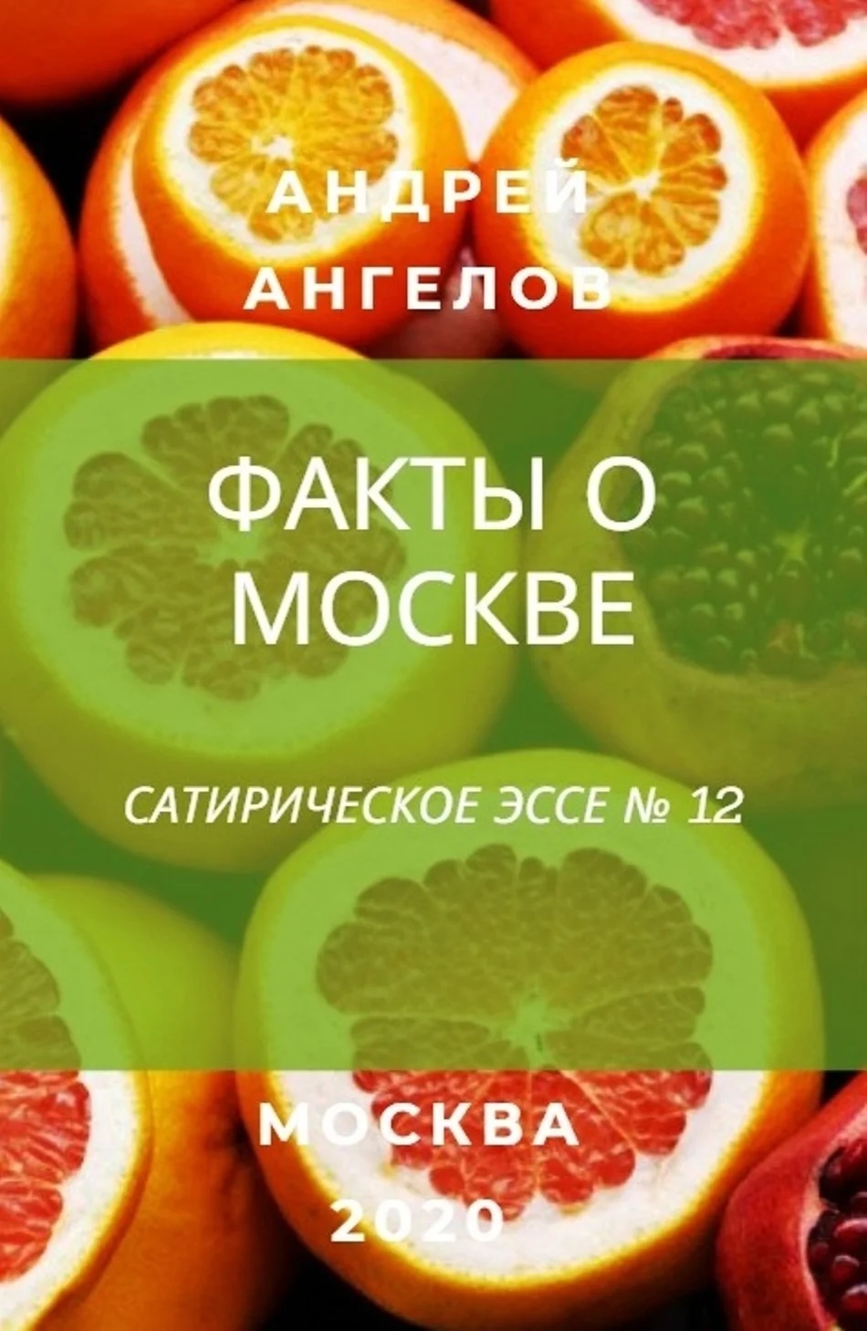 Обложка Факты о Москве
