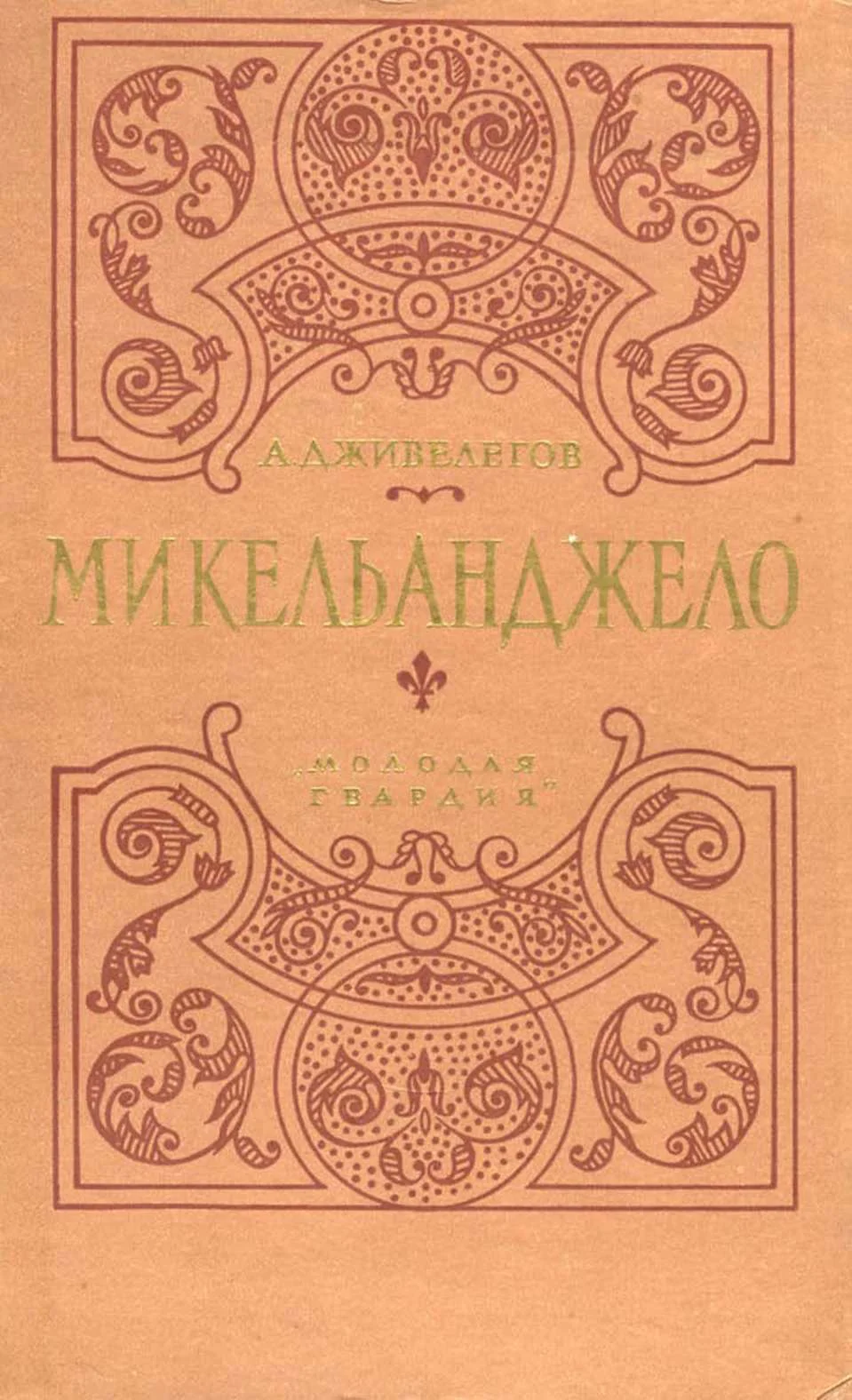 Обложка Микеланджело