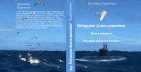 Обложка Рыцари морских глубин