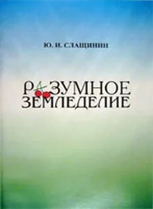 Обложка Разумное земледелие