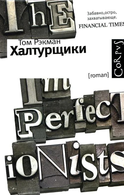 Обложка Халтурщики