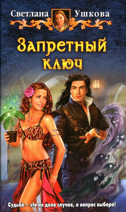 Обложка Запретный ключ