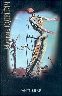 Обложка Антиквар