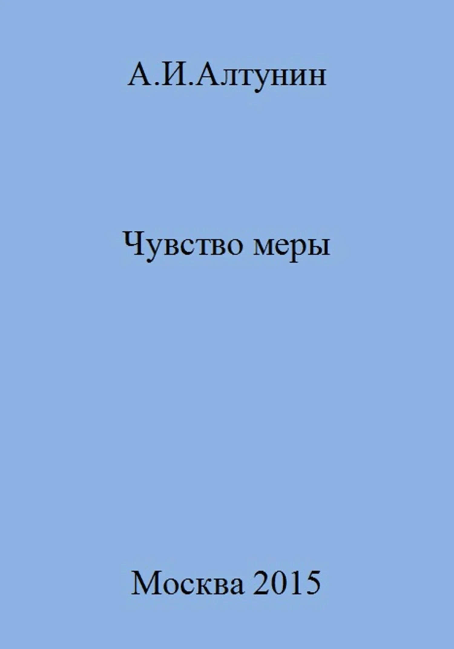 Обложка Чувство меры