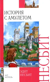 Обложка История с амулетом