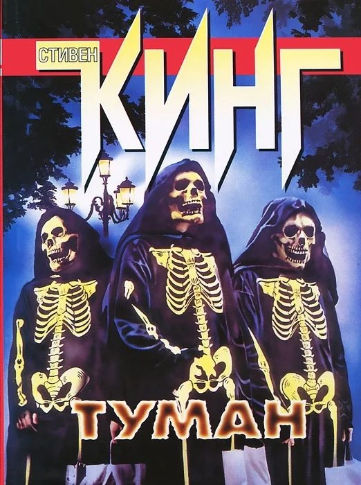 Обложка Туман