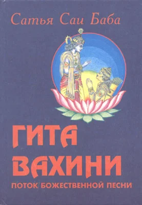 Обложка Гита Вахини