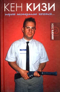 Обложка Порою нестерпимо хочется...