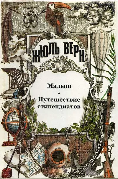 Обложка Путешествие стипендиатов