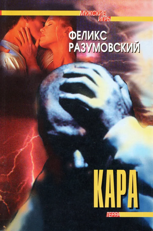 Обложка Кара