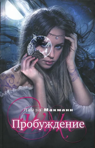 Обложка Пробуждение