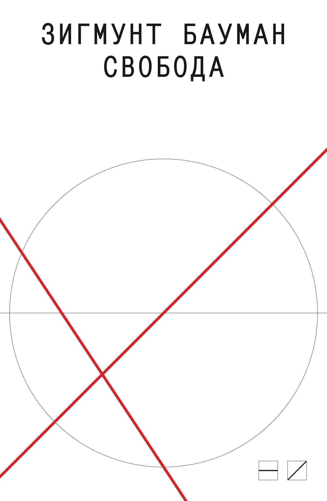 Обложка Свобода