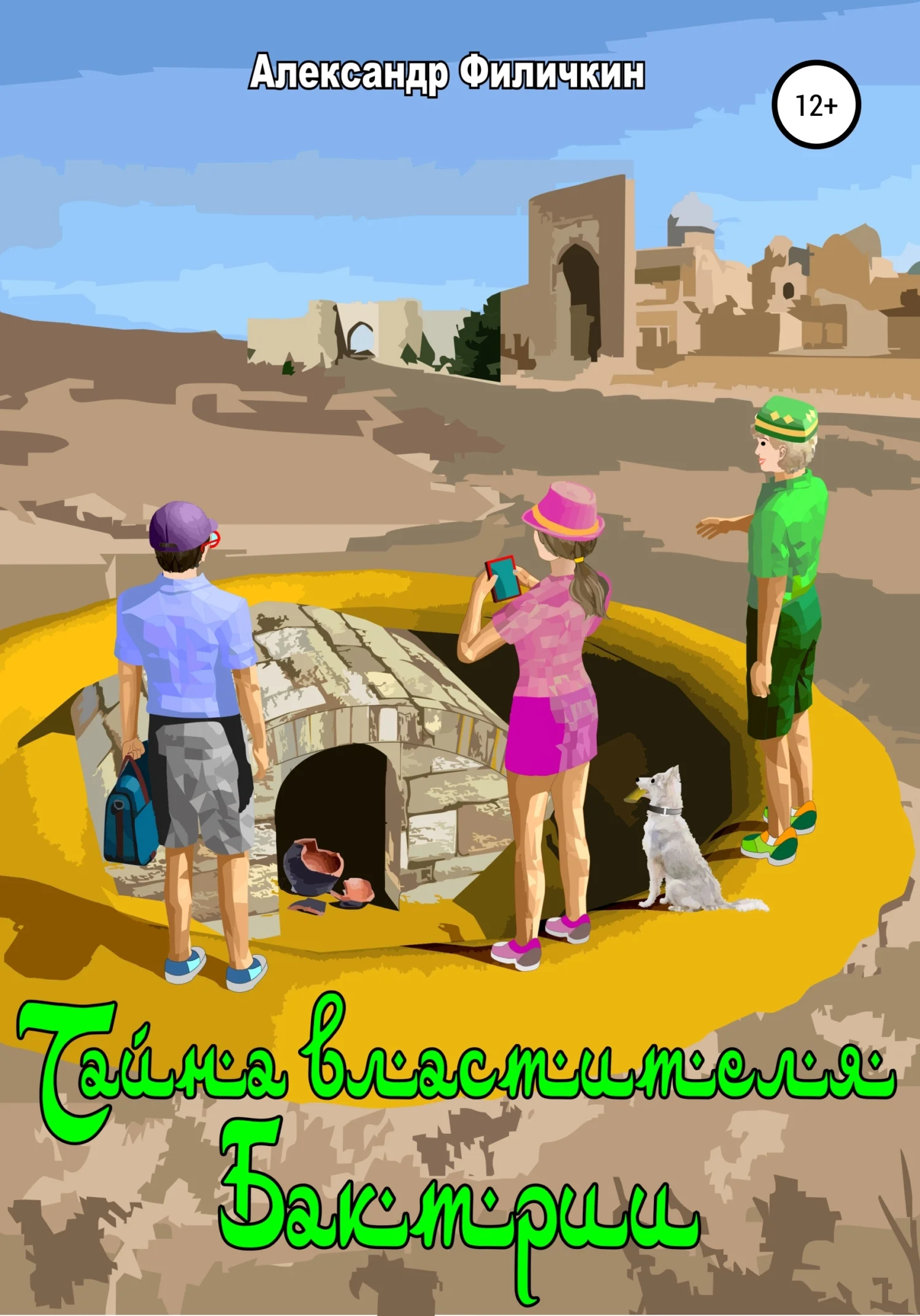 Обложка Тайна властителя Бактрии [СИ]