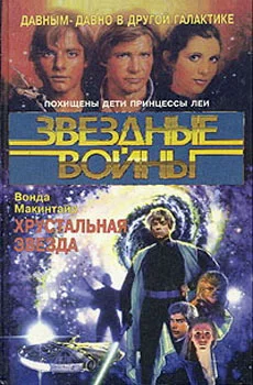 Обложка Хрустальная Звезда