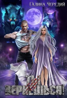 Обложка Ты вернешься!