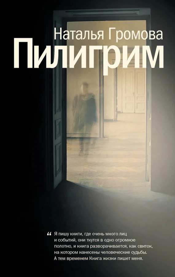 Обложка Пилигрим