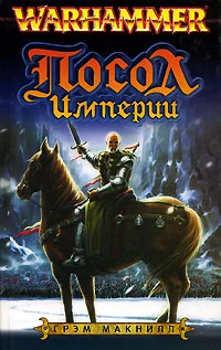 Обложка Посол