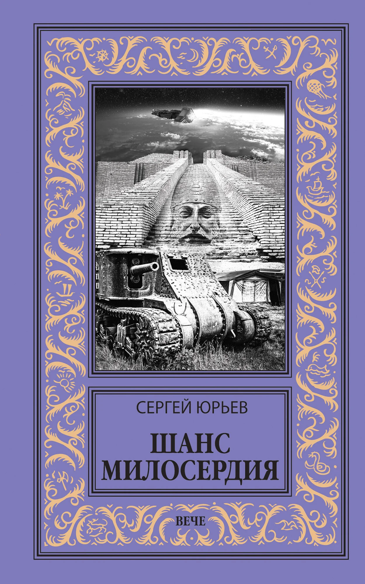 Обложка Шанс милосердия