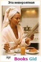 Обложка Эта невероятная хумусовая диета